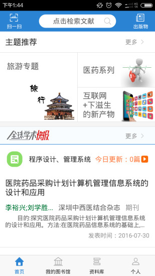 cnki全球学术快报苹果手机版