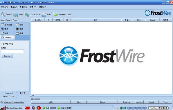 frostwire官方版(p2p文件共享软件)(1)