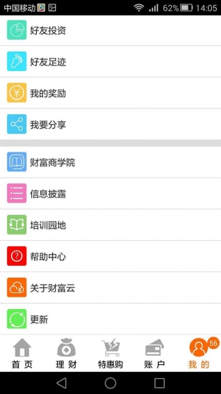 财富云伙伴app(2)