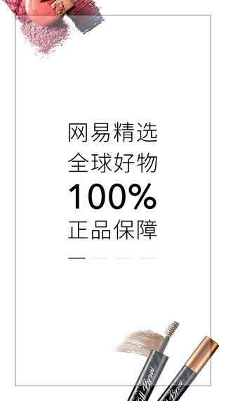 网易考拉海购ipad最新版v5.3.0 苹果版(1)