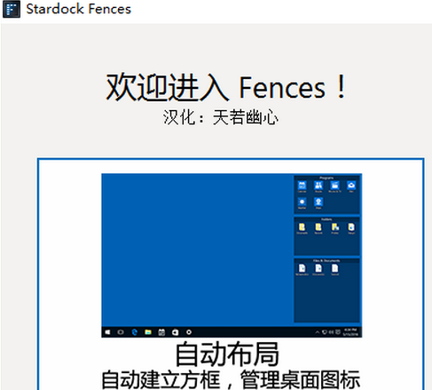 fences中文破解版