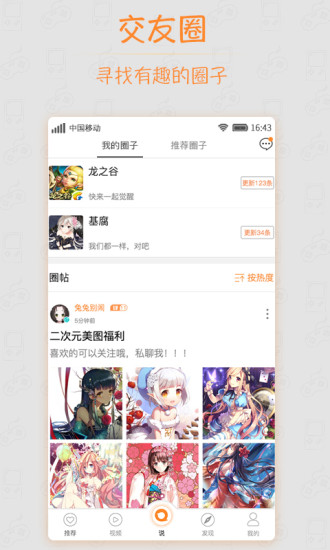 一游说app(3)
