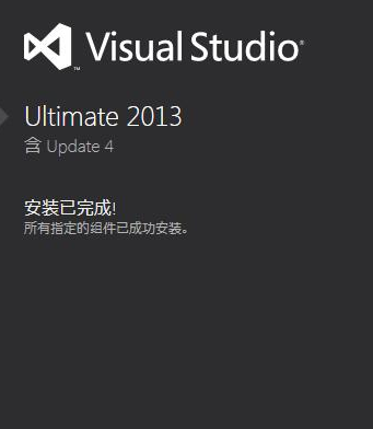 visual studio 2013中文破解版