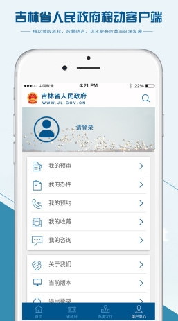 吉林省人民政府2020v3.0.0 安卓版(3)