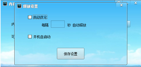 内存优化大师免费版