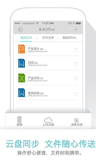 永中office手机版v3.1.2564.1(1)