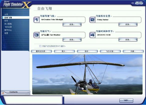 微软模拟飞行10豪华版汉化版(1)