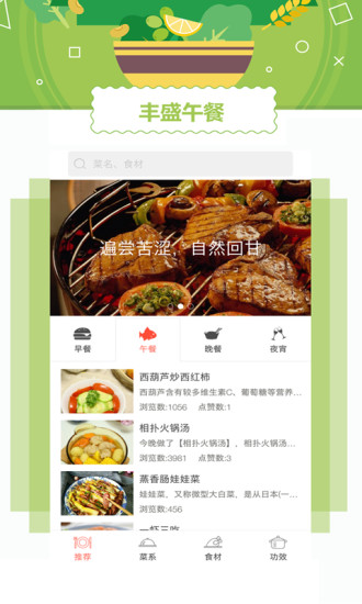 外婆菜谱app(2)