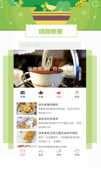 外婆菜谱app(3)