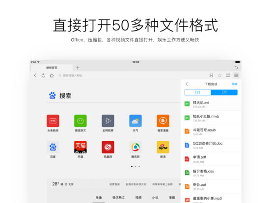 qq浏览器hdipad版v6.9.4 ios版(2)