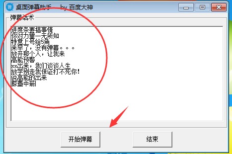 桌面彈幕助手官方版(1)