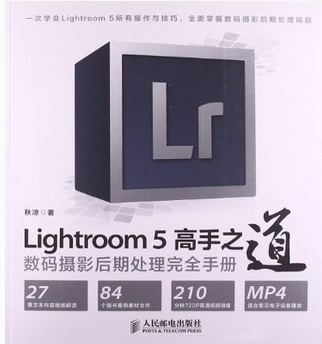 lightroom5高手之道pdf电子版(1)