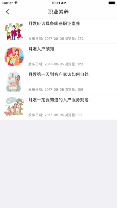 蓝柚月嫂学院app(1)