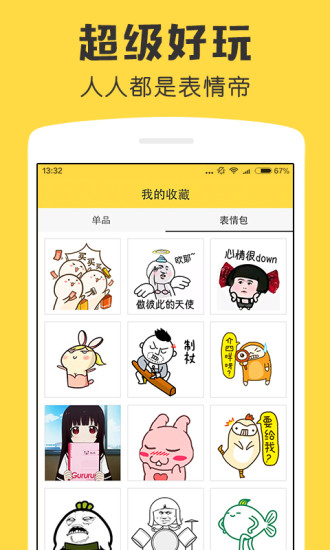 超级表情包软件(1)