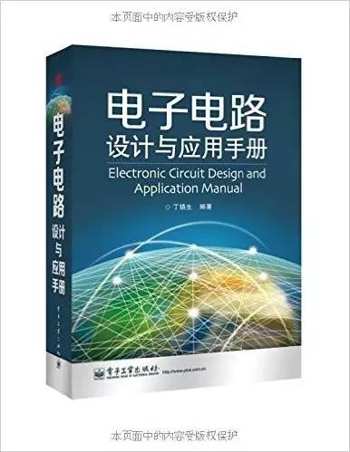 电子电路设计与应用手册pdf下电子版(1)
