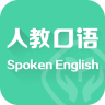 人教口語app