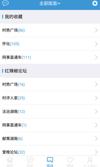 红网论坛app(2)