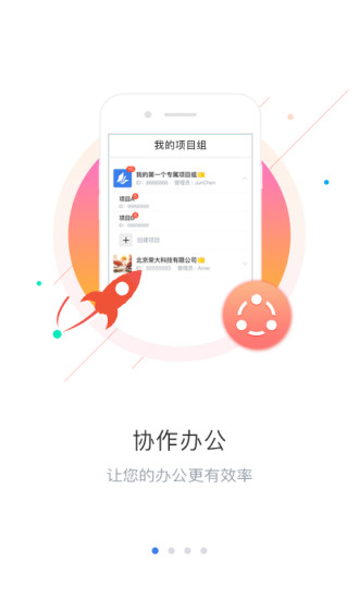 荣大云协作appv1.5.0 安卓版(2)