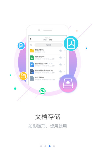 荣大云协作appv1.5.0 安卓版(3)