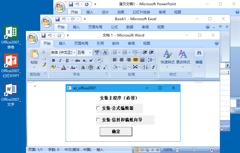 microsoft office 2007免安装版(1)