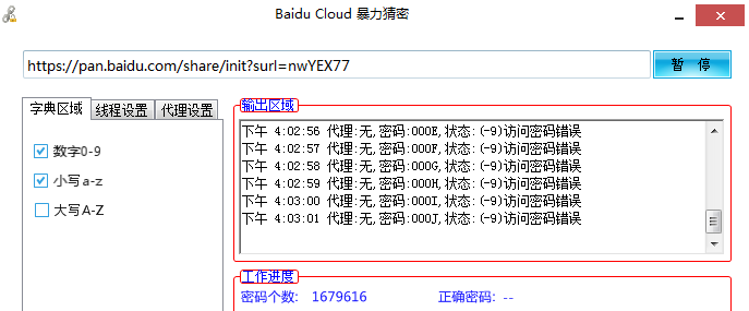 baidu cloud暴力猜密v1.1 绿色版(1)