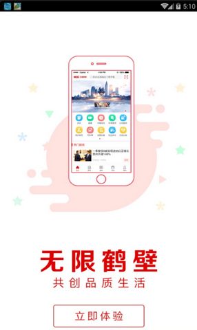 无限鹤壁app