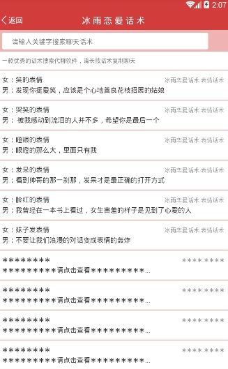 冰雨恋爱话术完整版v4.0.4(2)