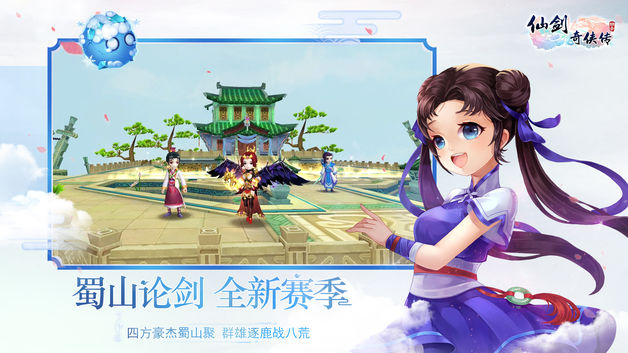 仙剑奇侠传3d回合手游v7.0.60 安卓版(3)