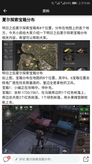 明日之后助手appv1.8 安卓最新版(3)