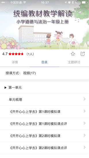 人教微研app手机版v1.5.1 安卓版(2)