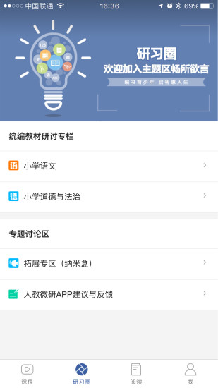 人教微研app手机版v1.5.1 安卓版(1)