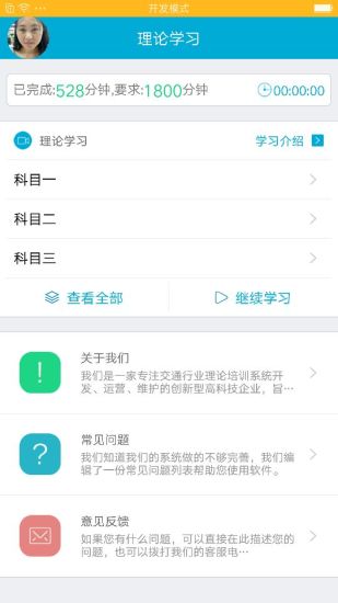 驾培学堂app(2)