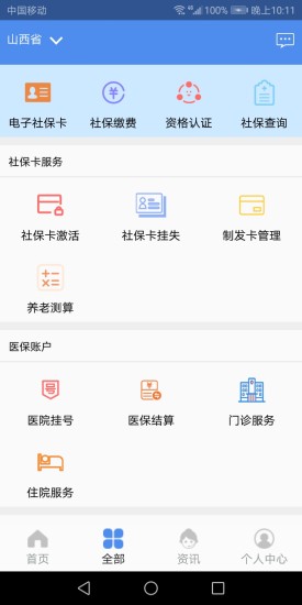 民生山西苹果版v2.0.3 iphone版(2)