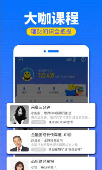 采蜜投资理财app(2)
