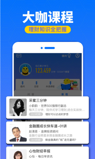 采蜜投資理財(cái)app(2)