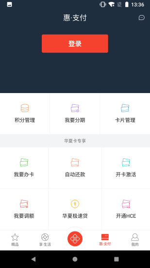 华彩生活手机版v4.4.10(2)