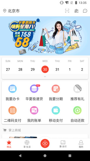 华彩生活手机版v4.4.10(3)
