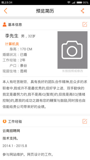 云南招聘网手机版v8.82.1(2)