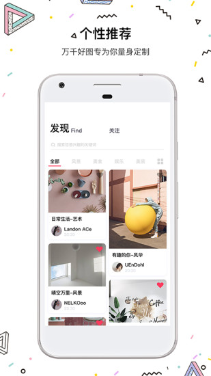 图有意思app(2)