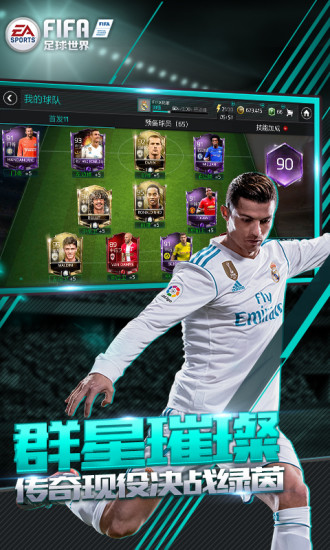 fifa足球世界手游(fifa mobile)v21.1.02 安卓最新版(1)