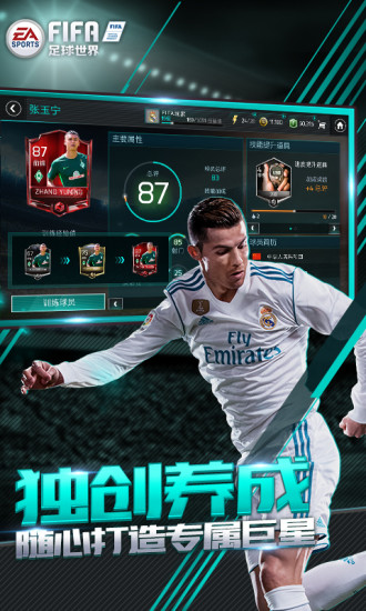 fifa足球世界手游(fifa mobile)v21.1.02 安卓最新版(2)