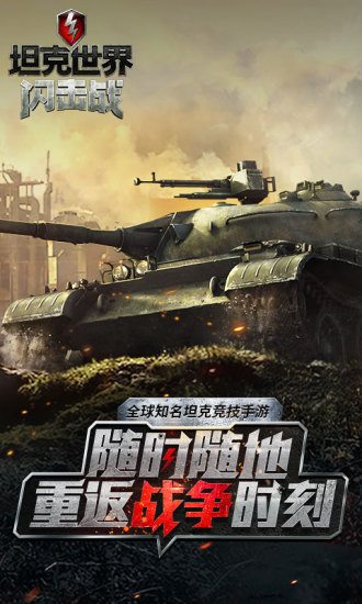 战车世界亚洲版3