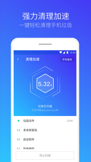 qq手机管家app(腾讯手机管家)v16.1.1(2)