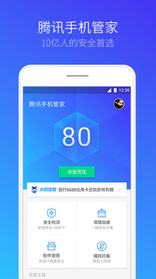 腾讯手机管家app