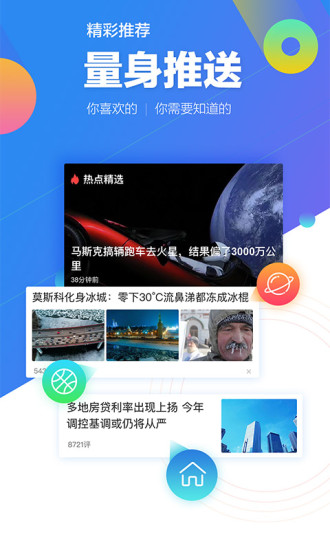 腾讯新闻ios版v6.8.21 iphone版(1)