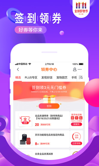 jingdong商城appv12.0.4(1)