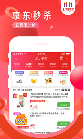 jingdong商城appv12.0.4(3)