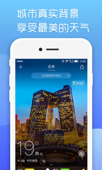 最美天气app