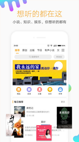 懒人听书极速版appv7.1.7 安卓官方版(3)