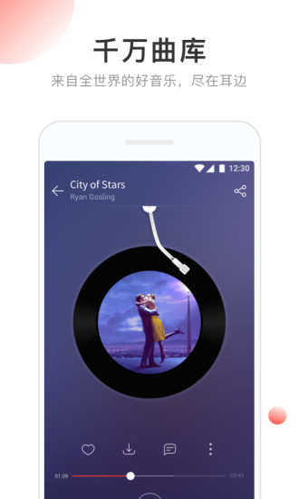 网易云音乐app手机版